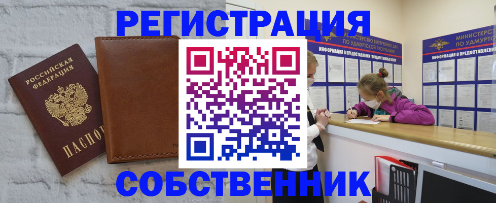 временная регистрация 2025 в Уржуме